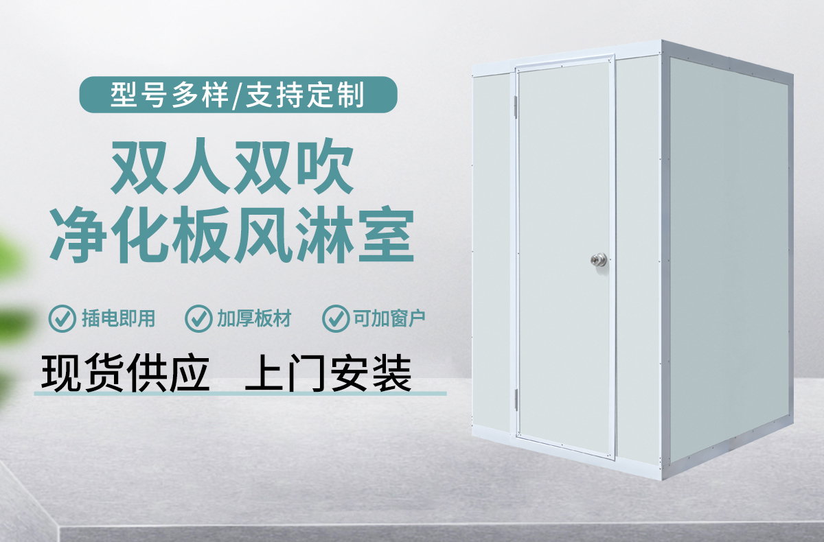 净化板双人双吹.jpg