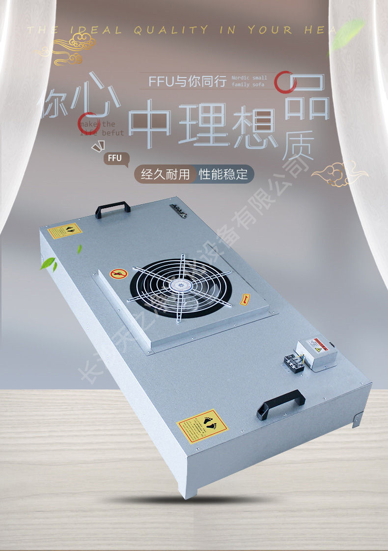 FFU产品介绍