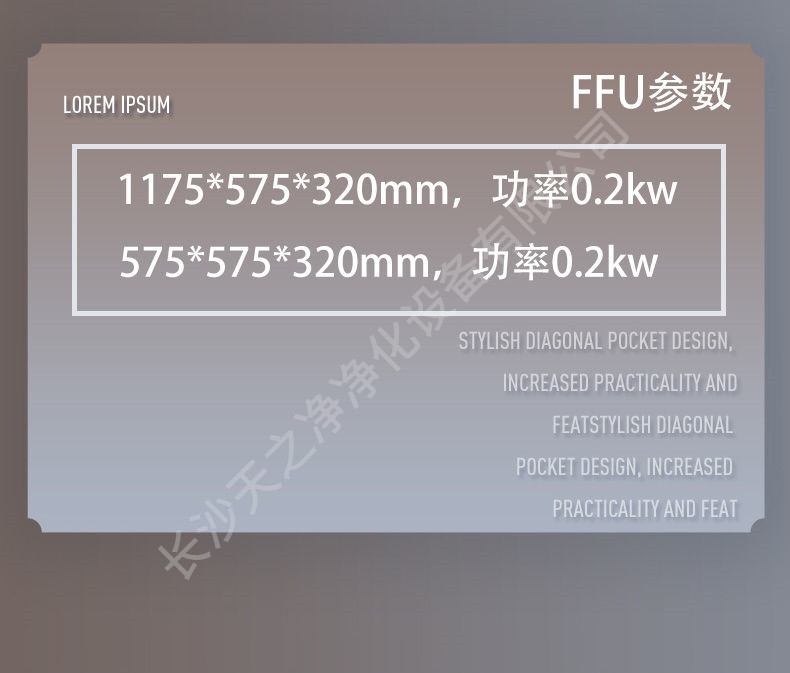 FFU产品参数
